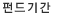 설정기간